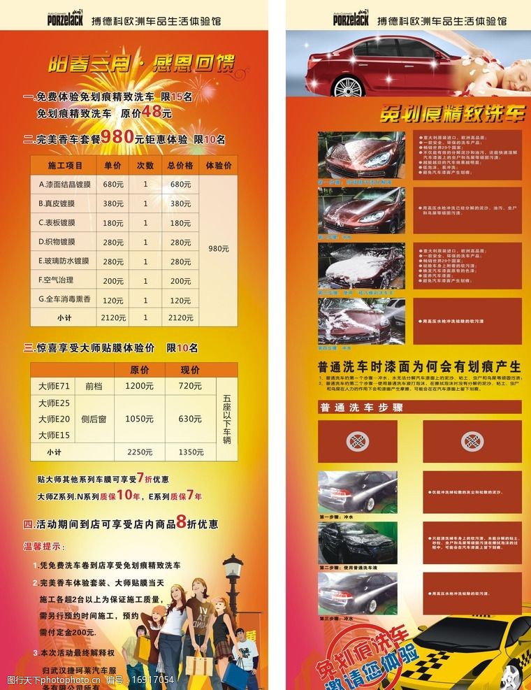 焕新之旅，悦享洁净——洗车服务限时优惠活动