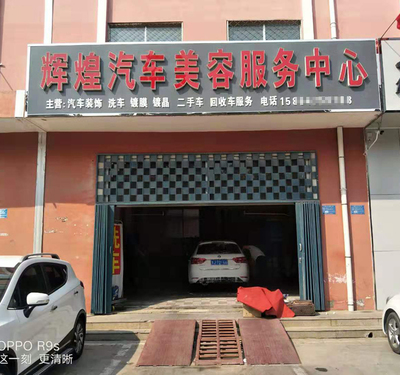 金秋旺销季新篇章 宁阳辉煌汽车美容引进镭豹360，以科技赋能洗车服务升级