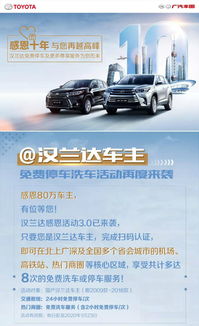 汉兰达十年感恩回馈，免费停车洗车服务正式启动